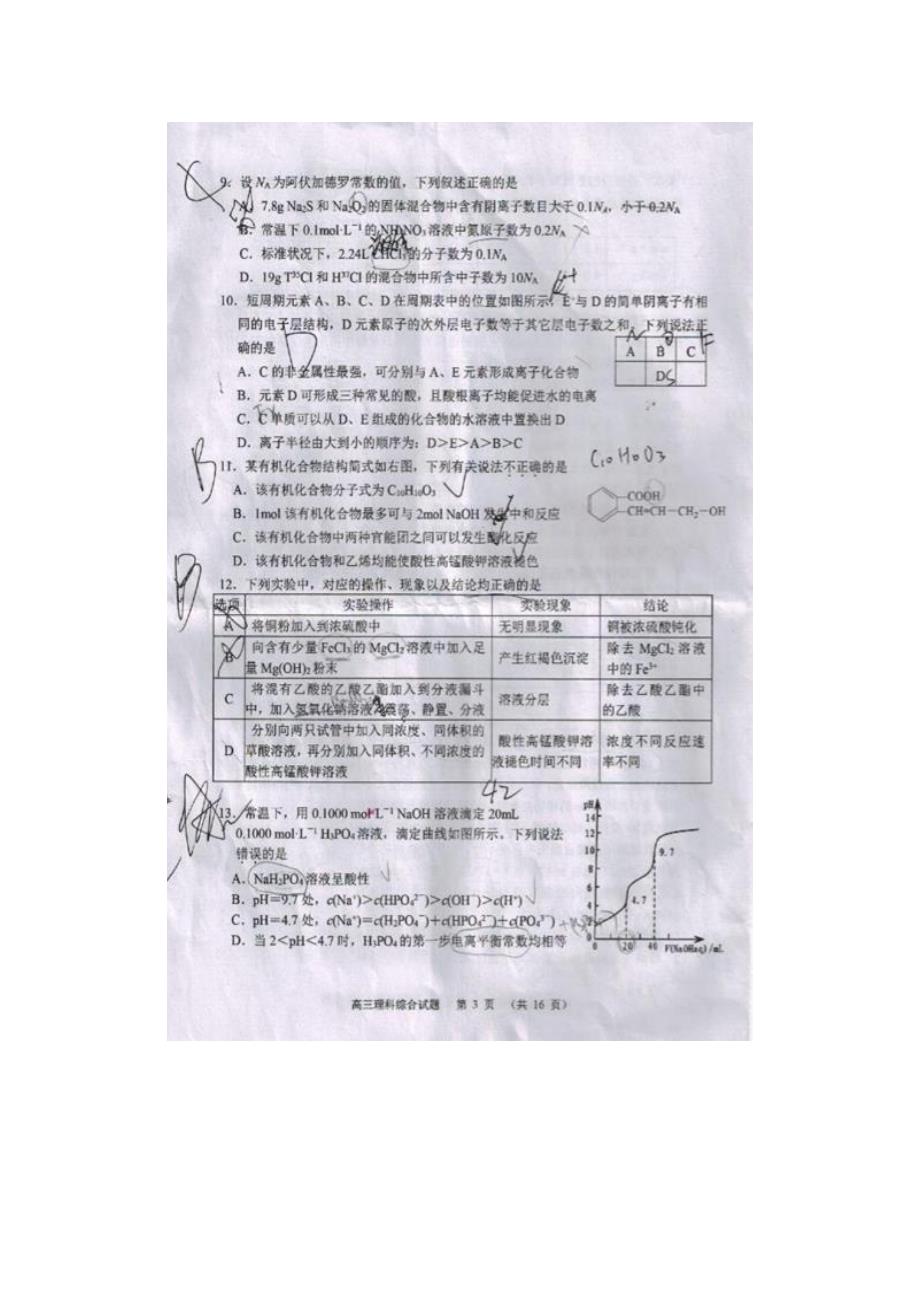 黑龙江省大庆市2016届高三第二次模拟考试理科综合试题_第3页