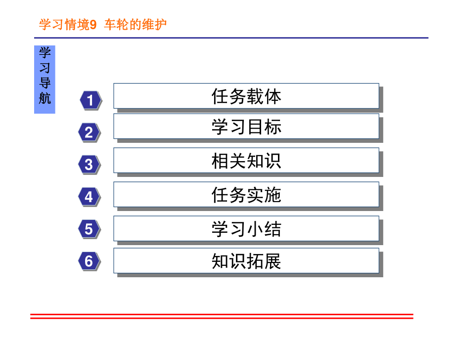 情9-车轮维护_第2页