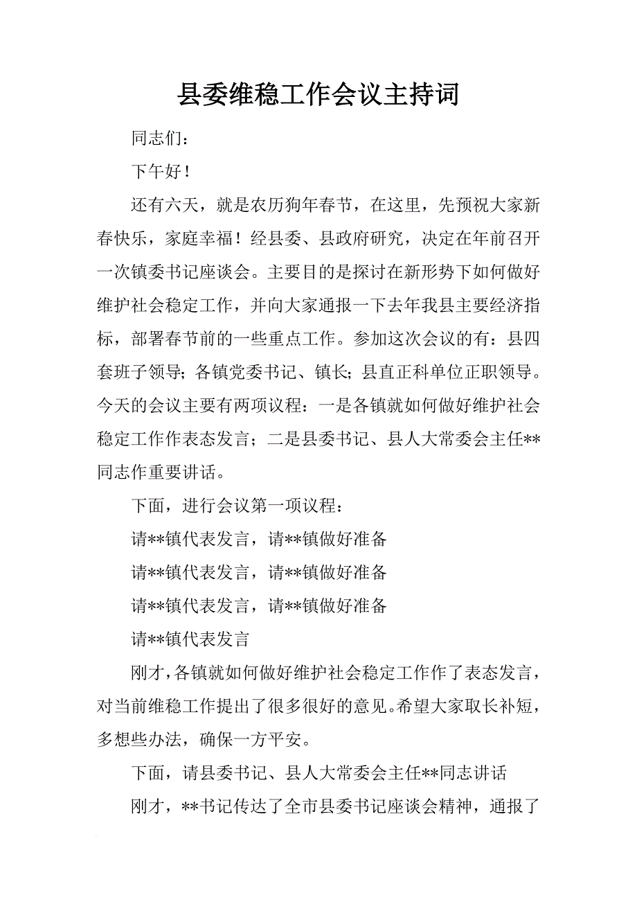 县委维稳工作会议主持词_第1页