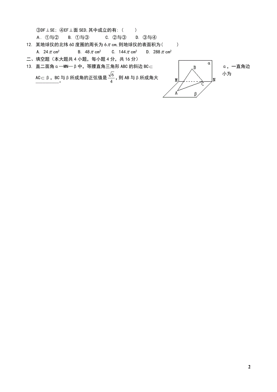 立体几何练习题含答案_第2页