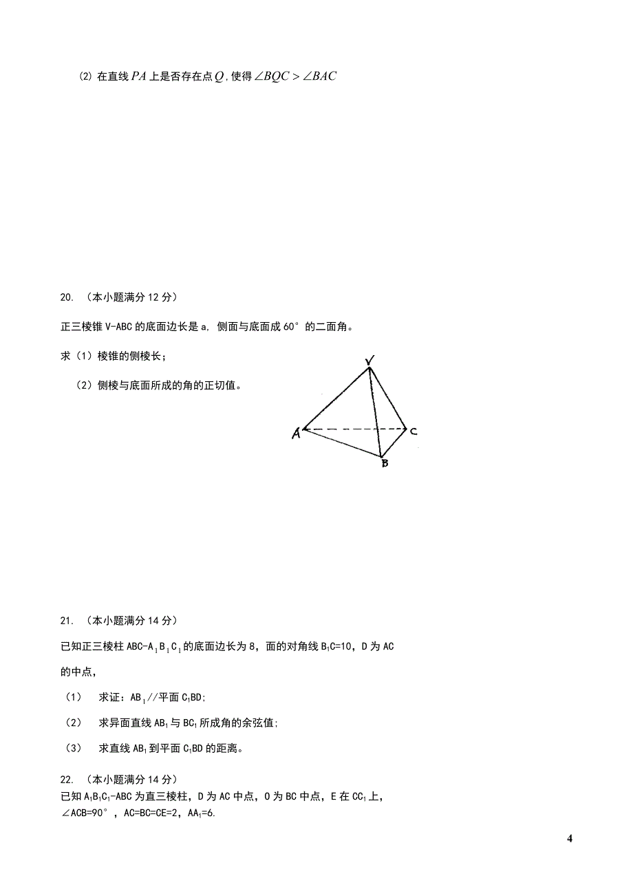 立体几何练习题含答案_第4页