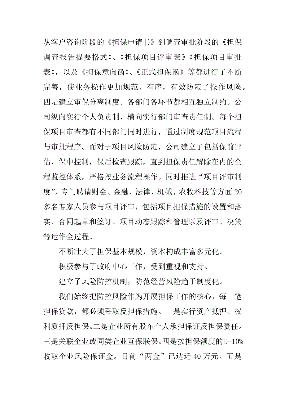 融资企业工作总结_第2页