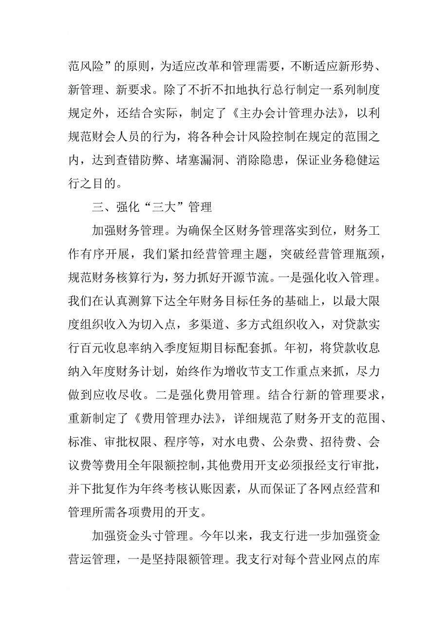 xx年银行财务部个人工作总结_第3页