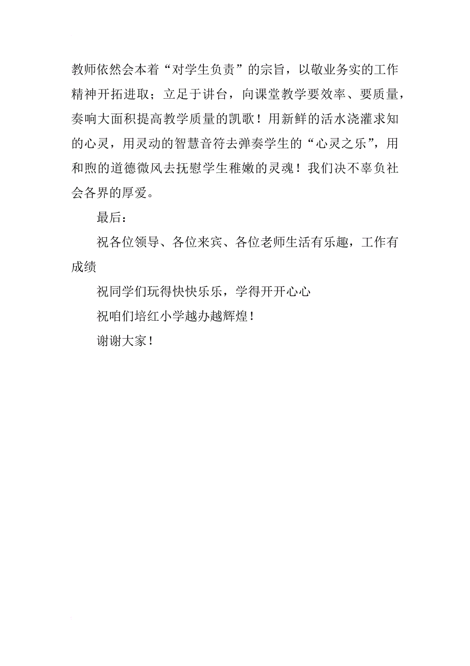 六一儿童节发言稿 xx年六一儿童节教师发言稿_1_第2页