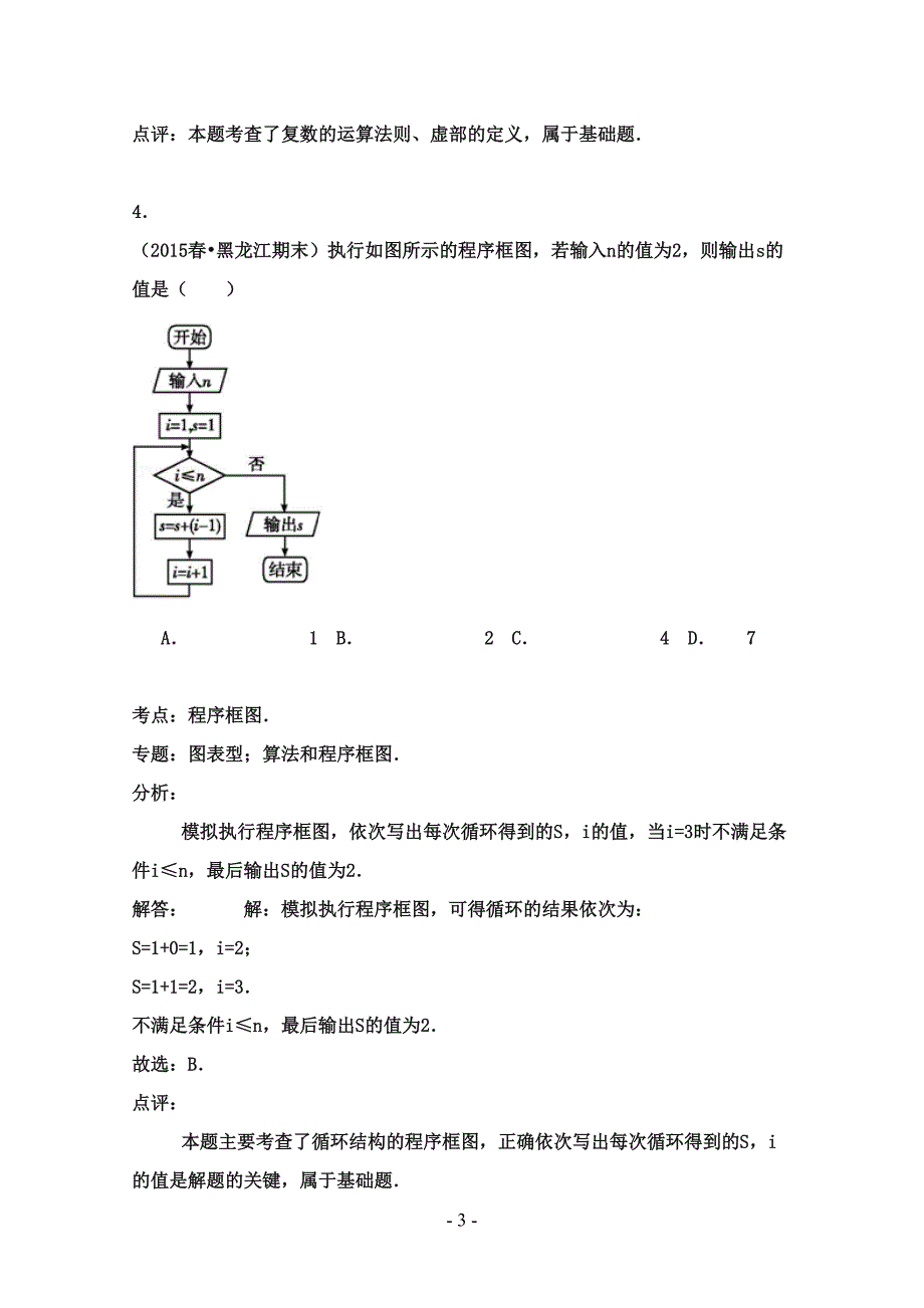 黑龙江省2016-2017学年高二数学下学期期末试卷文_第3页