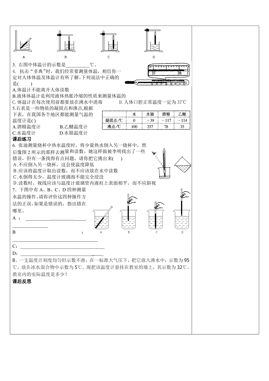 八年级物理导学案新(三 物态变化)_第2页