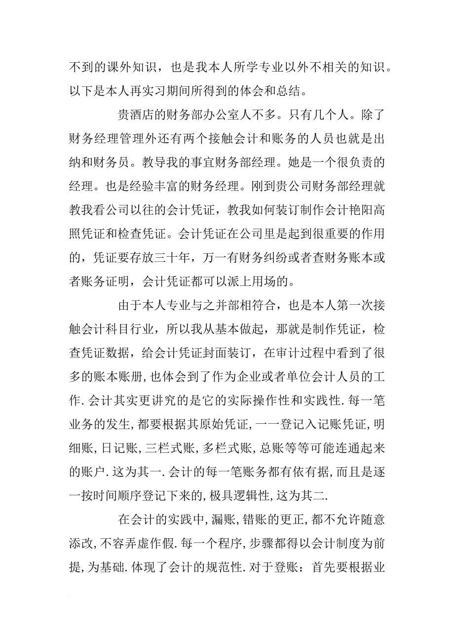 xx酒店财务部实习报告_第5页