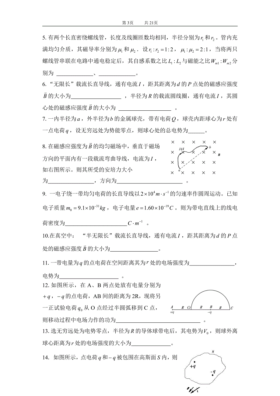 安庆师范学院大学物理(下)期末考试题库_第3页