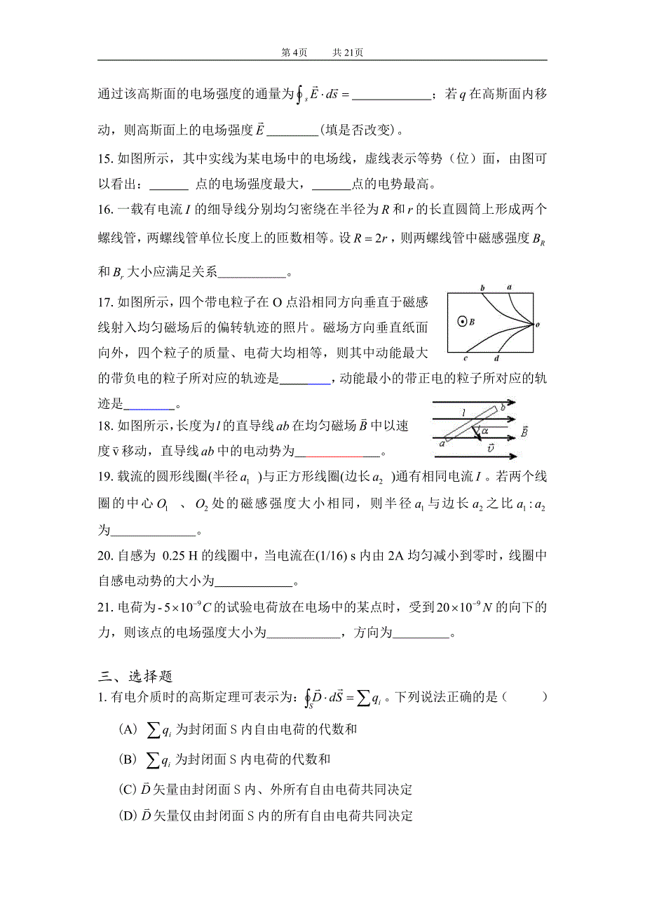 安庆师范学院大学物理(下)期末考试题库_第4页