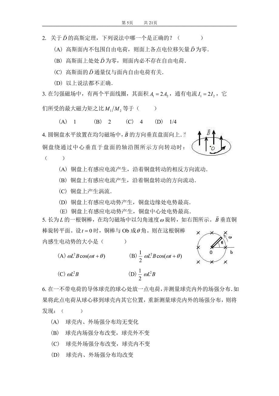安庆师范学院大学物理(下)期末考试题库_第5页