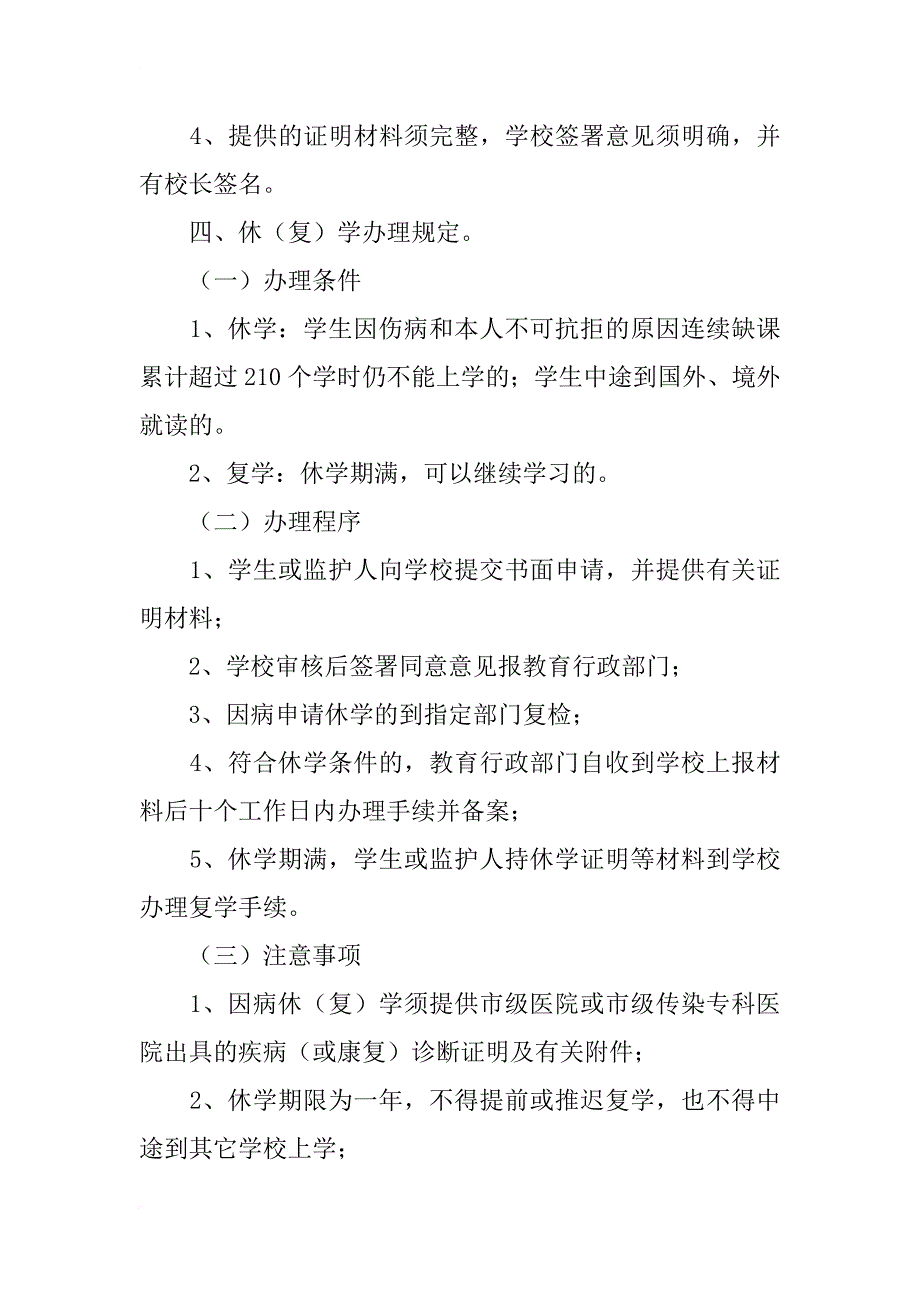 xx学年度小学学籍管理制度_第3页