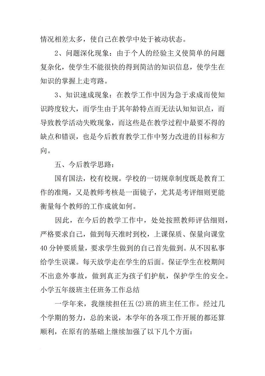 班主任工作总结文库_第3页