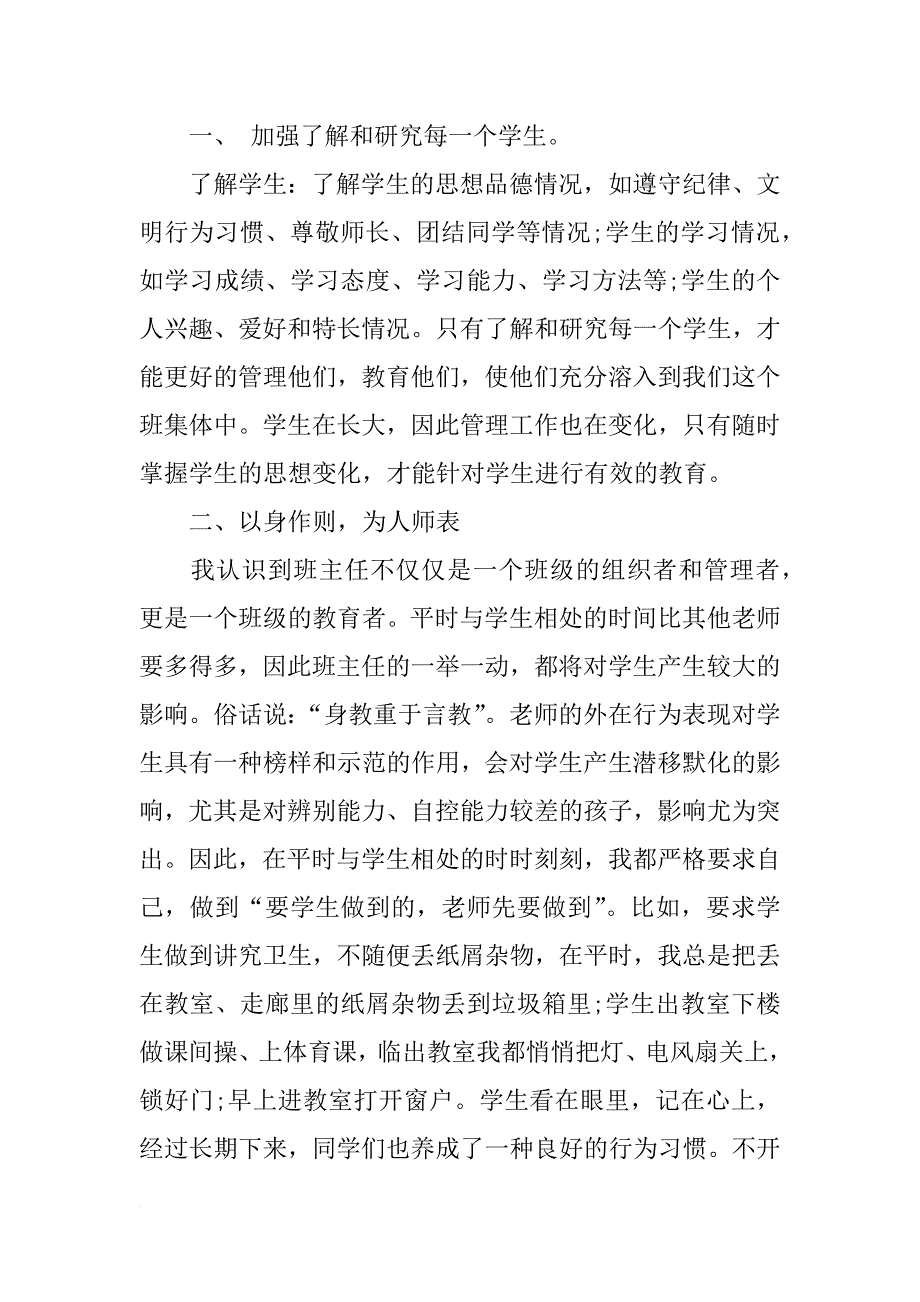 班主任工作总结文库_第4页