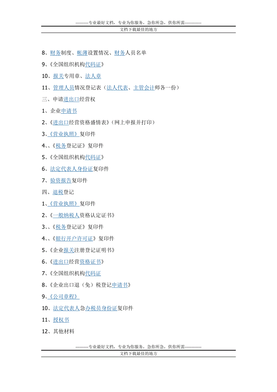 公节读9等司注册_第3页