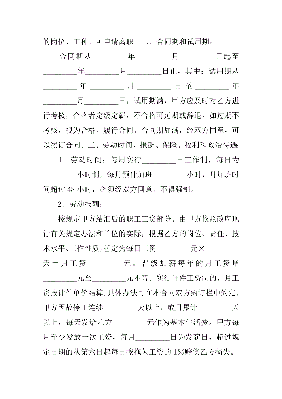 深圳市劳动合同书（外商投资企业）_3_第2页