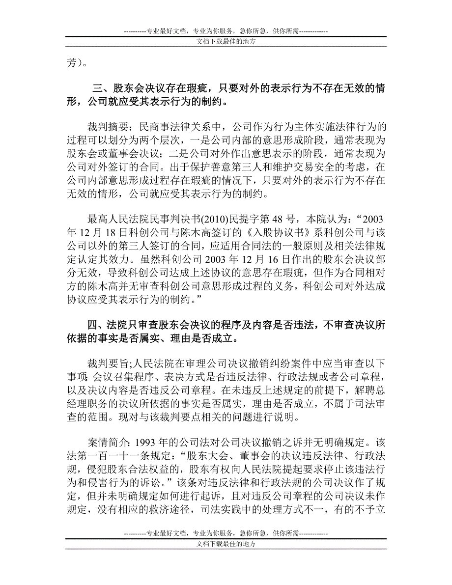 公或l最5一字司决议纠纷案件裁判指引_第3页