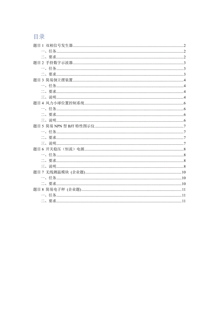 2017江苏大学“凌创杯”第九届电子设计竞赛比赛赛题_第2页