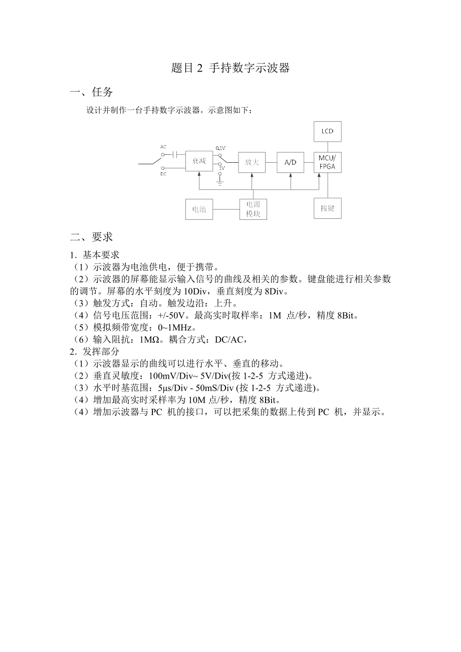 2017江苏大学“凌创杯”第九届电子设计竞赛比赛赛题_第4页