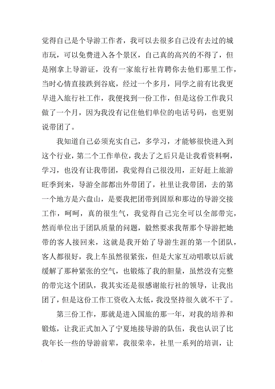 优秀导游工作总结_第2页