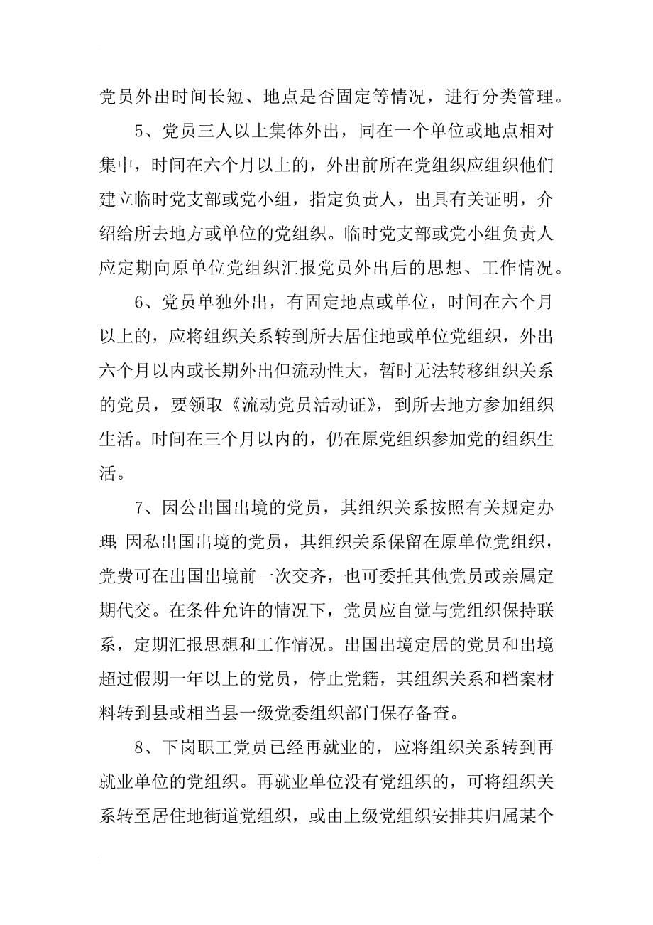 保持党员先进性长效机制党员制度文章集锦_3_第5页