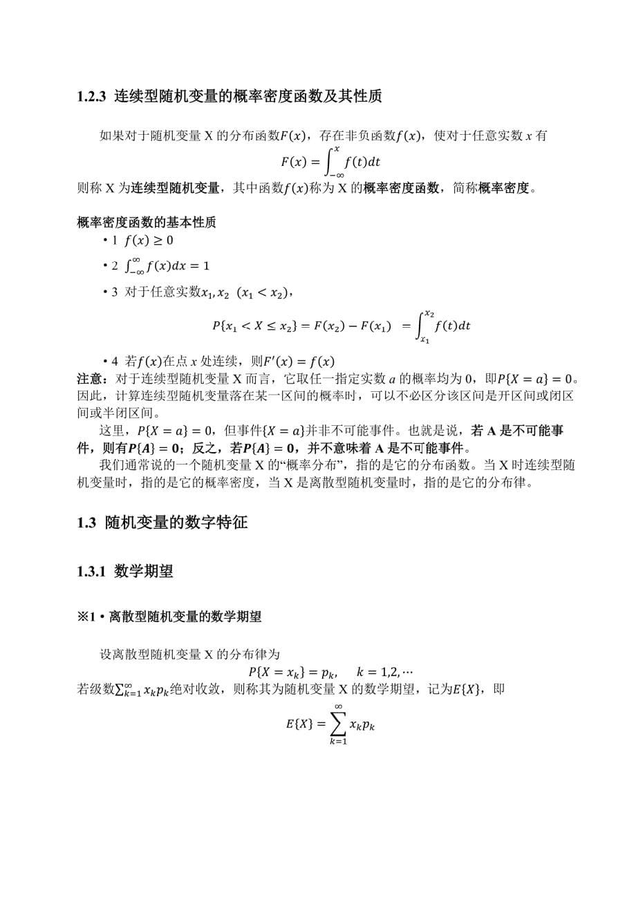 国科大现代数字信号处理-01概率论基础知识回顾_第5页