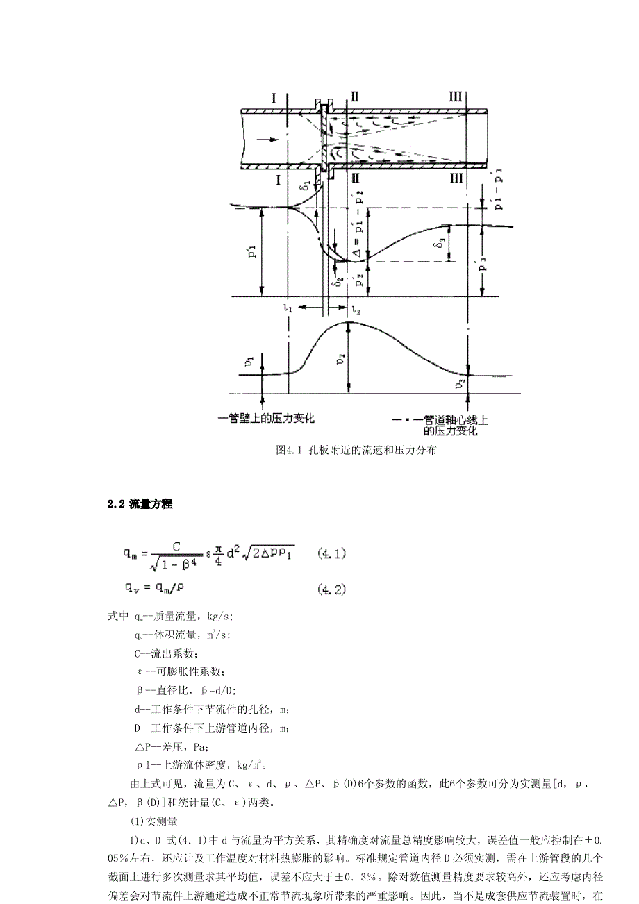 孔板流量计基础知识(精品)_第4页