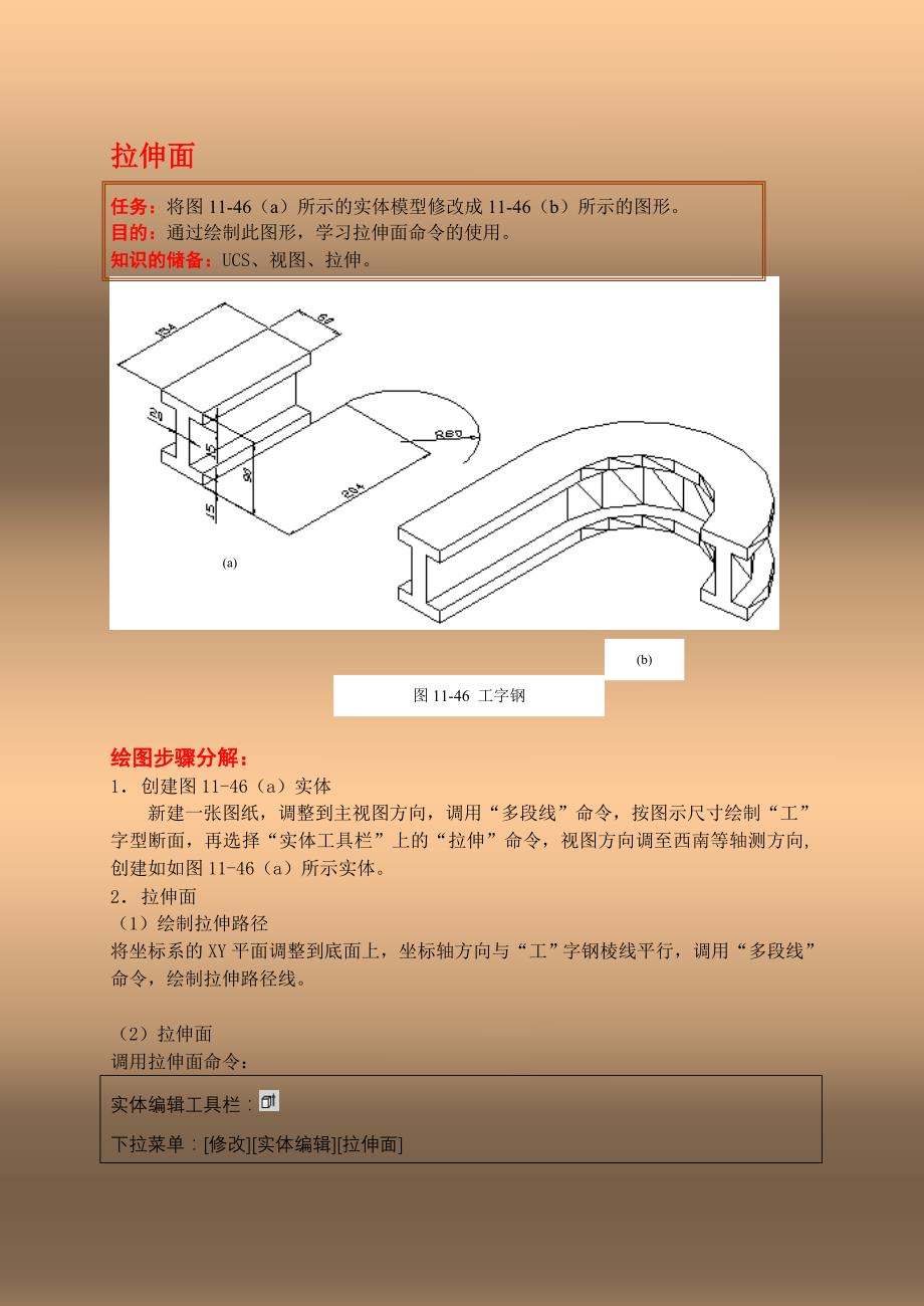 cad绘制三维实体基础34_第1页