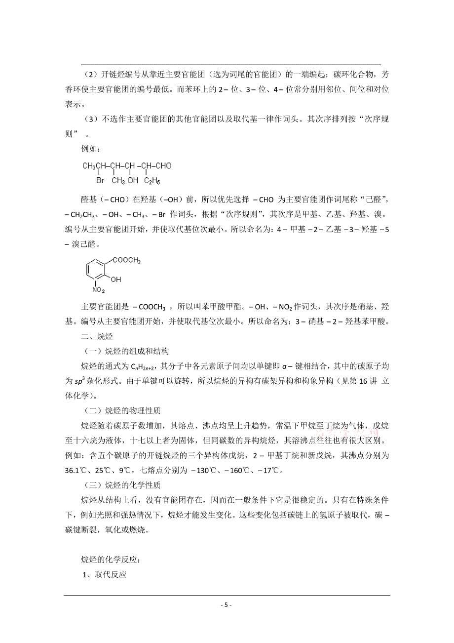 高中化学奥林匹克竞赛辅导讲座：第13讲《烃类》_第5页