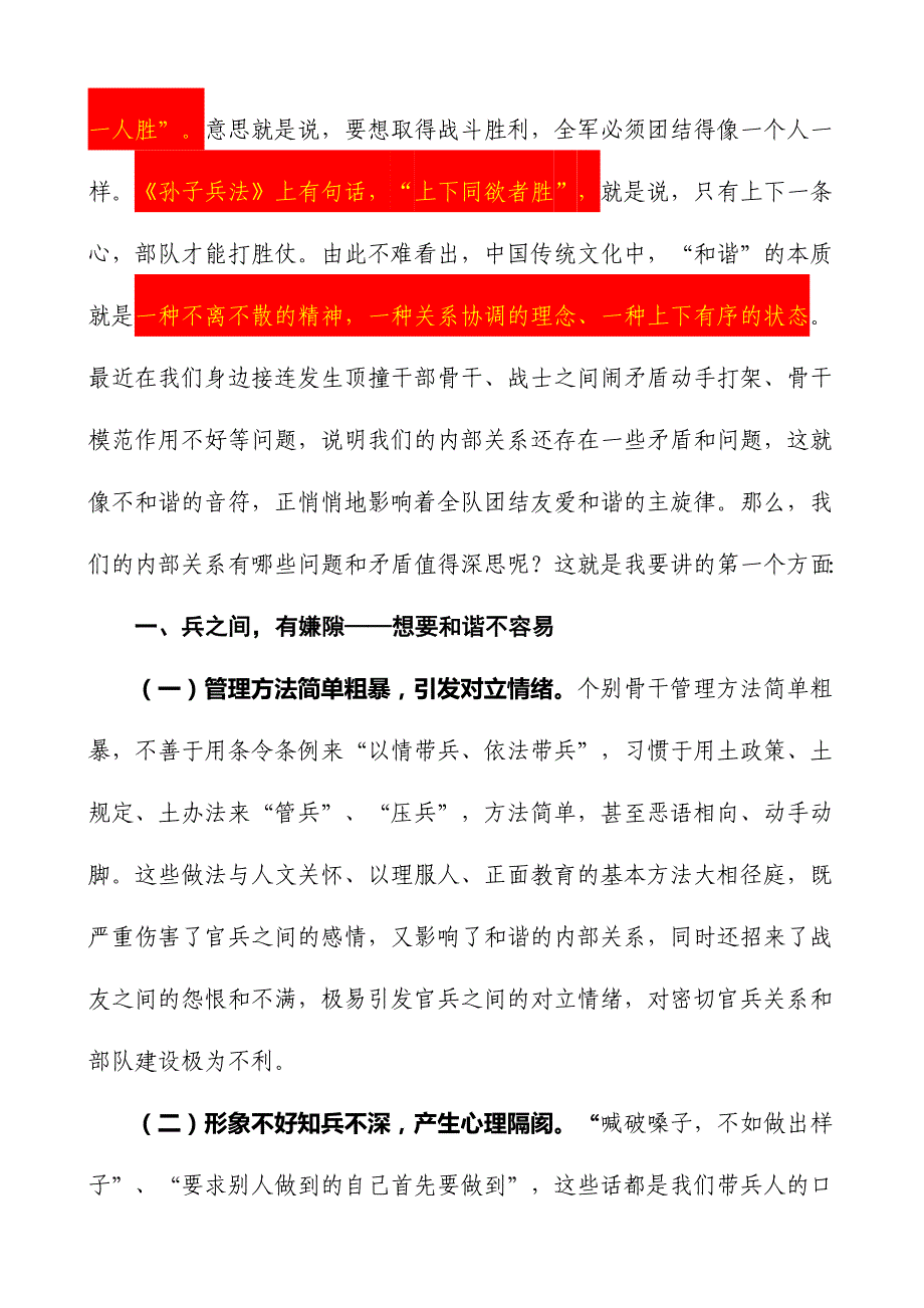 精品堂课---融洽内部关系 营造和谐氛围_第2页