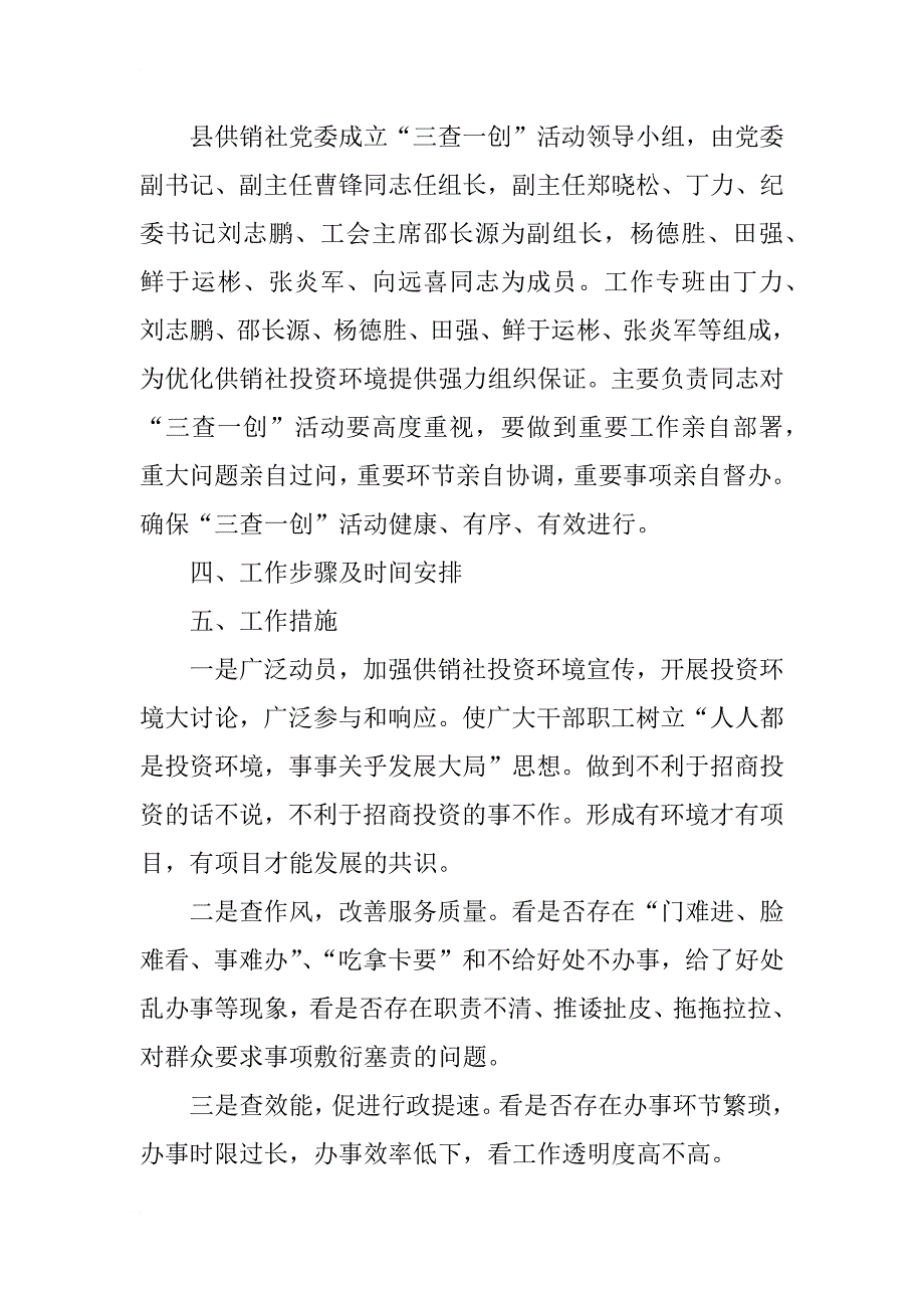 供销社三查一创活动方案_第2页