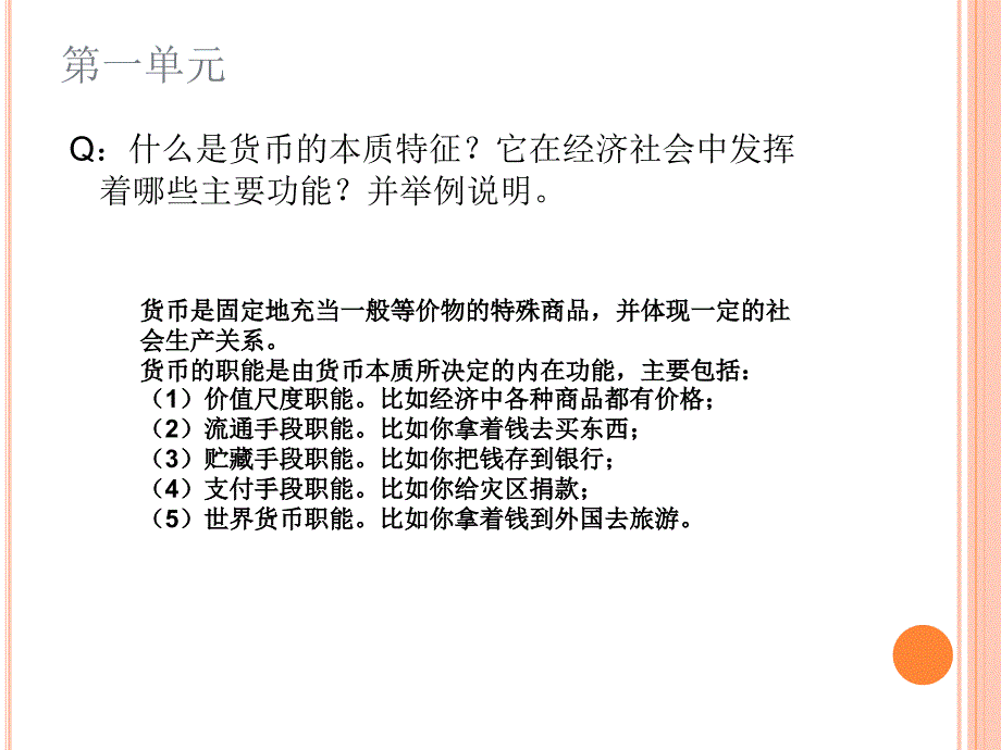 北外工商管理专科-货币金融学_第2页