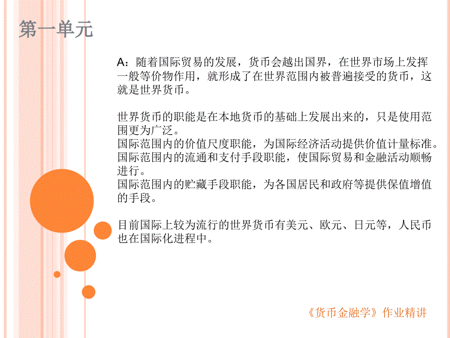 北外工商管理专科-货币金融学_第4页