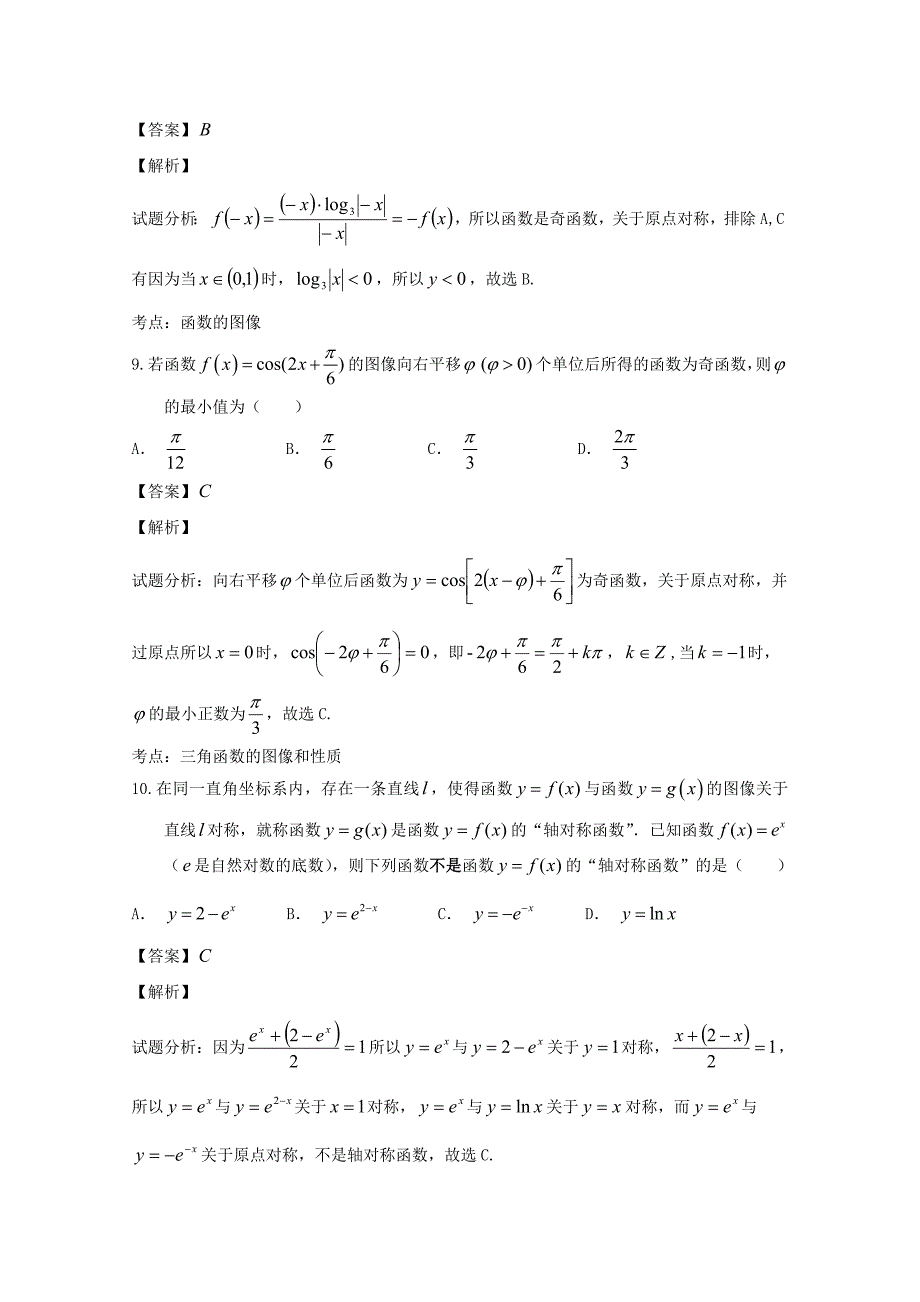 湖北省优质高中2016届高三下学期联考数学(文)试题word版含解析_第4页