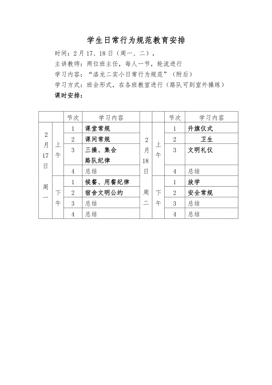 二实小学生日常行为规范新学生日常行为规范新_第1页