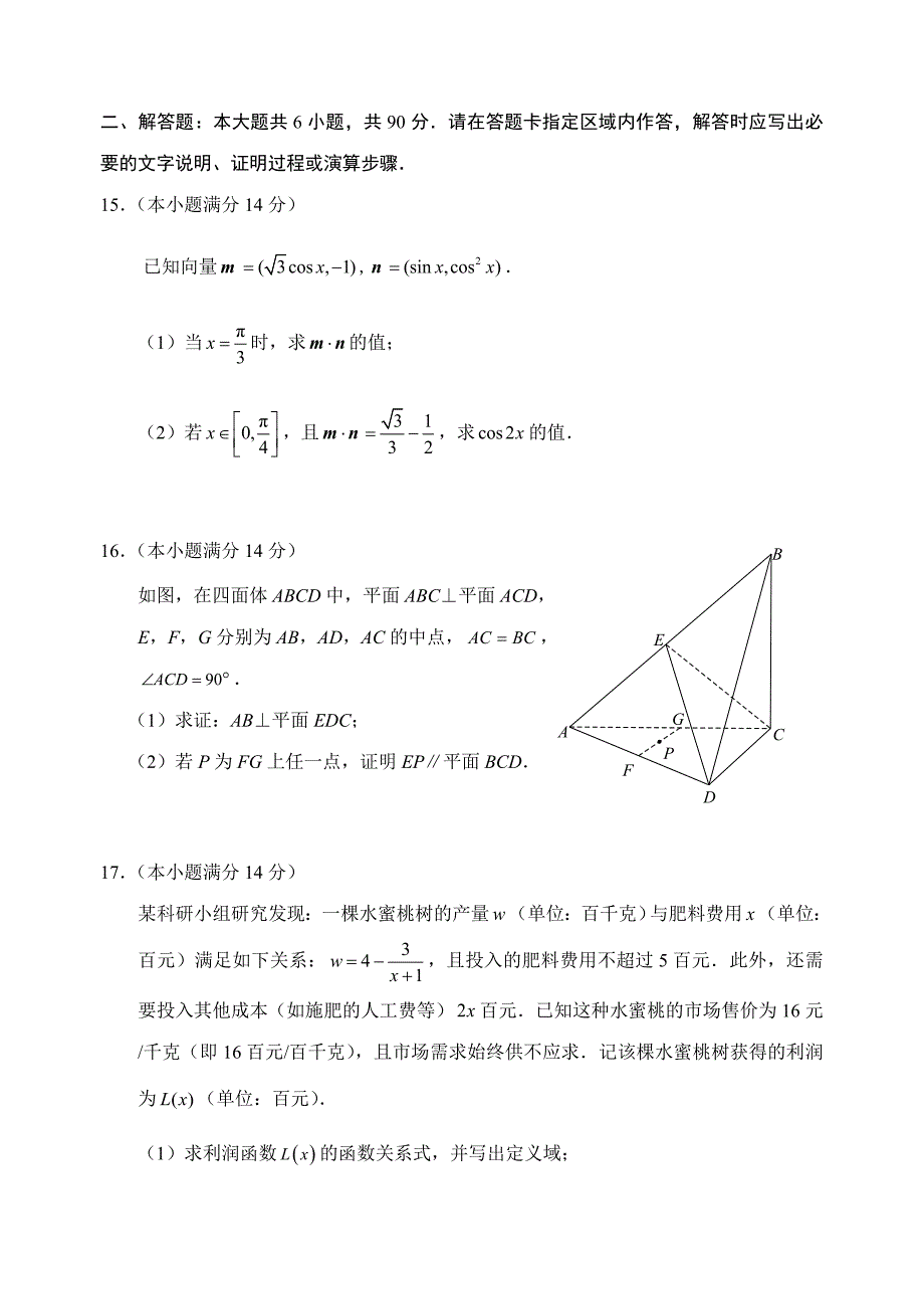 江苏省苏锡常镇四市2017届高三教学情况调研(二)(5月)数学word版含答案_第3页