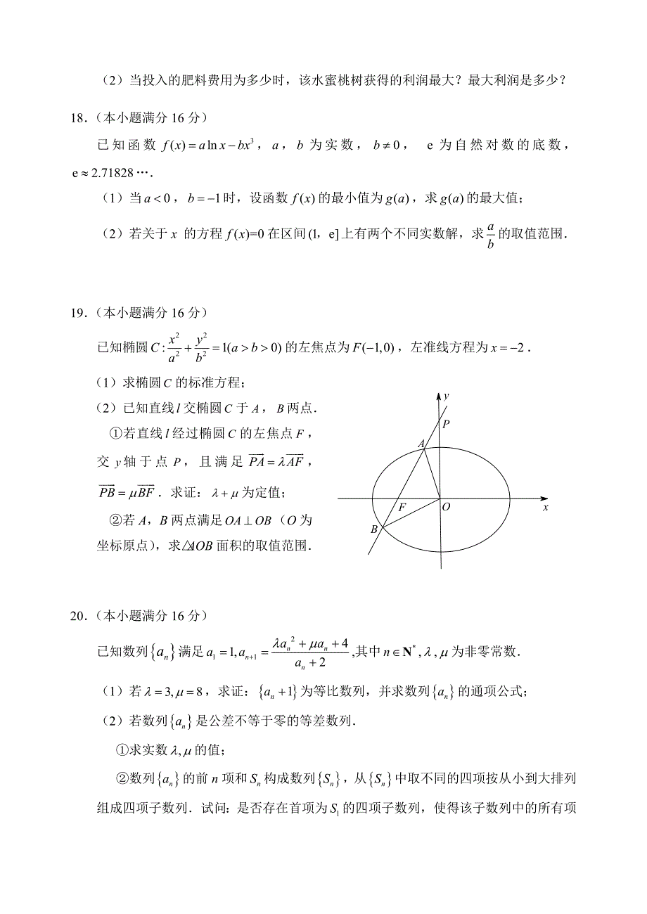 江苏省苏锡常镇四市2017届高三教学情况调研(二)(5月)数学word版含答案_第4页