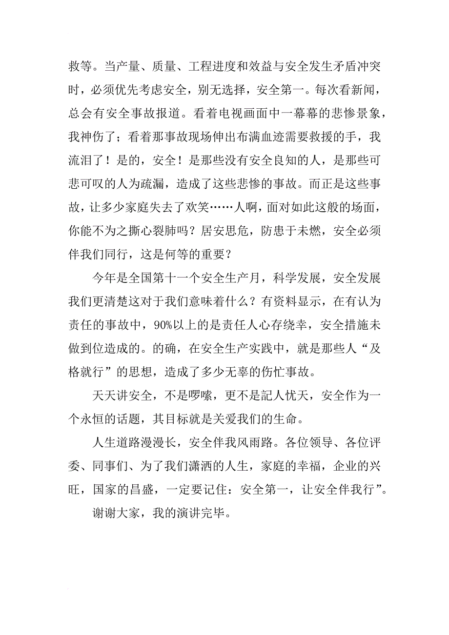 《安全伴我同行》机修学徒安全生产比赛演讲稿_第2页