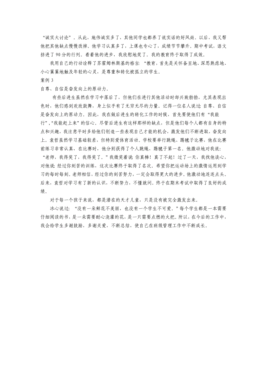 班主任案例故事集锦.2_第2页