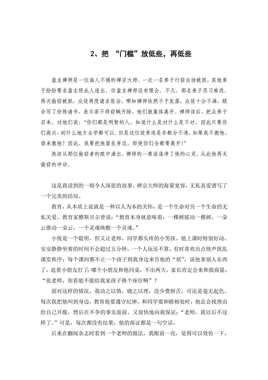 班主任案例故事集锦.2_第3页