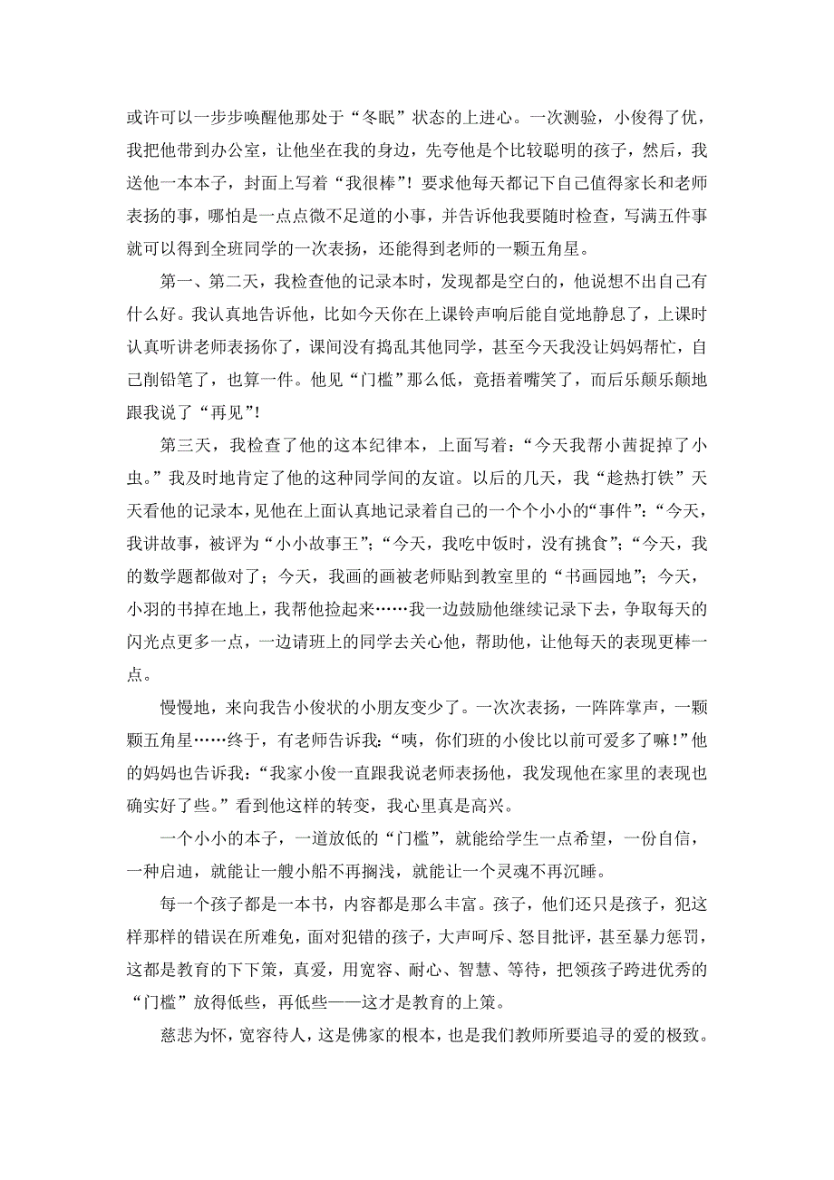 班主任案例故事集锦.2_第4页
