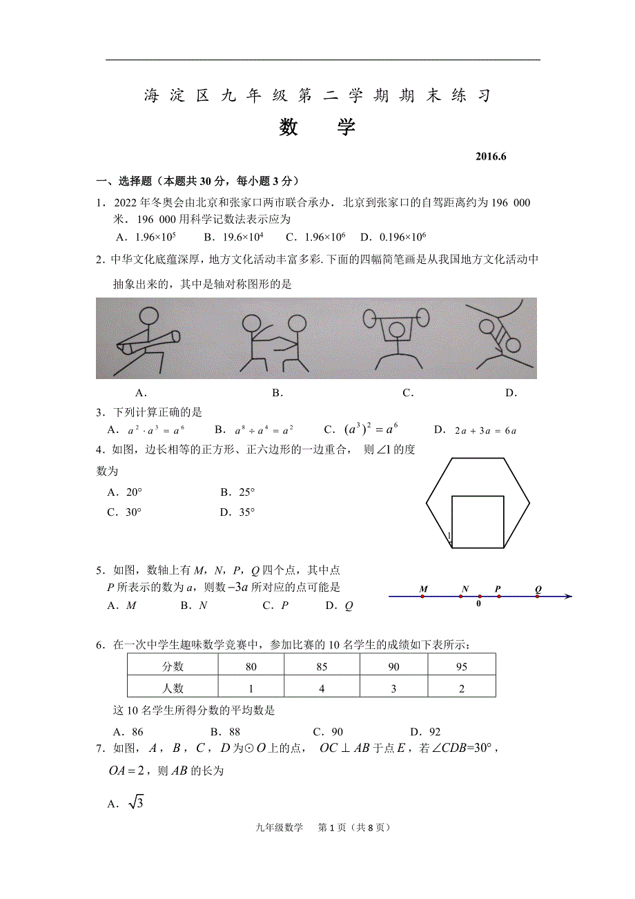 海淀区2016届初三二模数学答案及答案_第1页