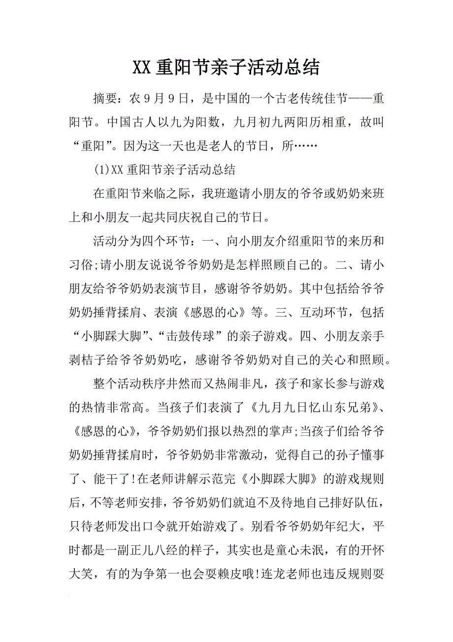xx重阳节亲子活动总结_第1页