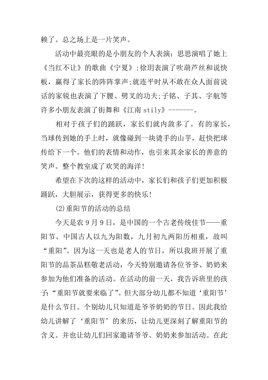 xx重阳节亲子活动总结_第2页