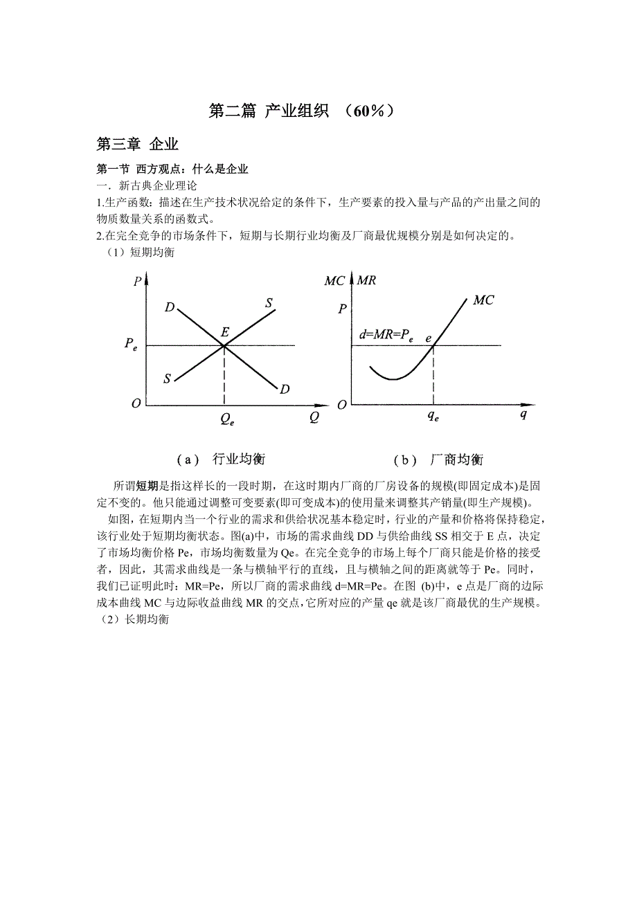 产业经济学重点知识整理·苏东水_第3页