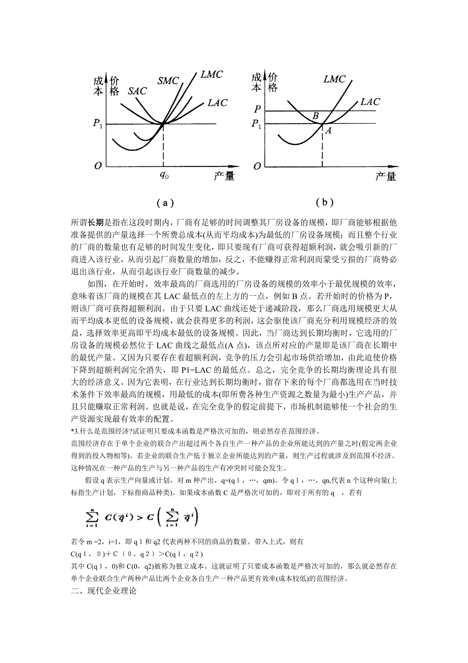 产业经济学重点知识整理·苏东水_第4页