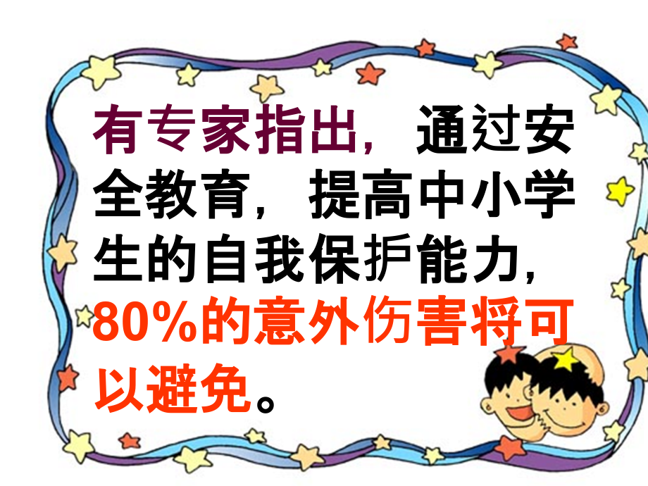 涟源一中高二1220班安全教育主题班会_第3页