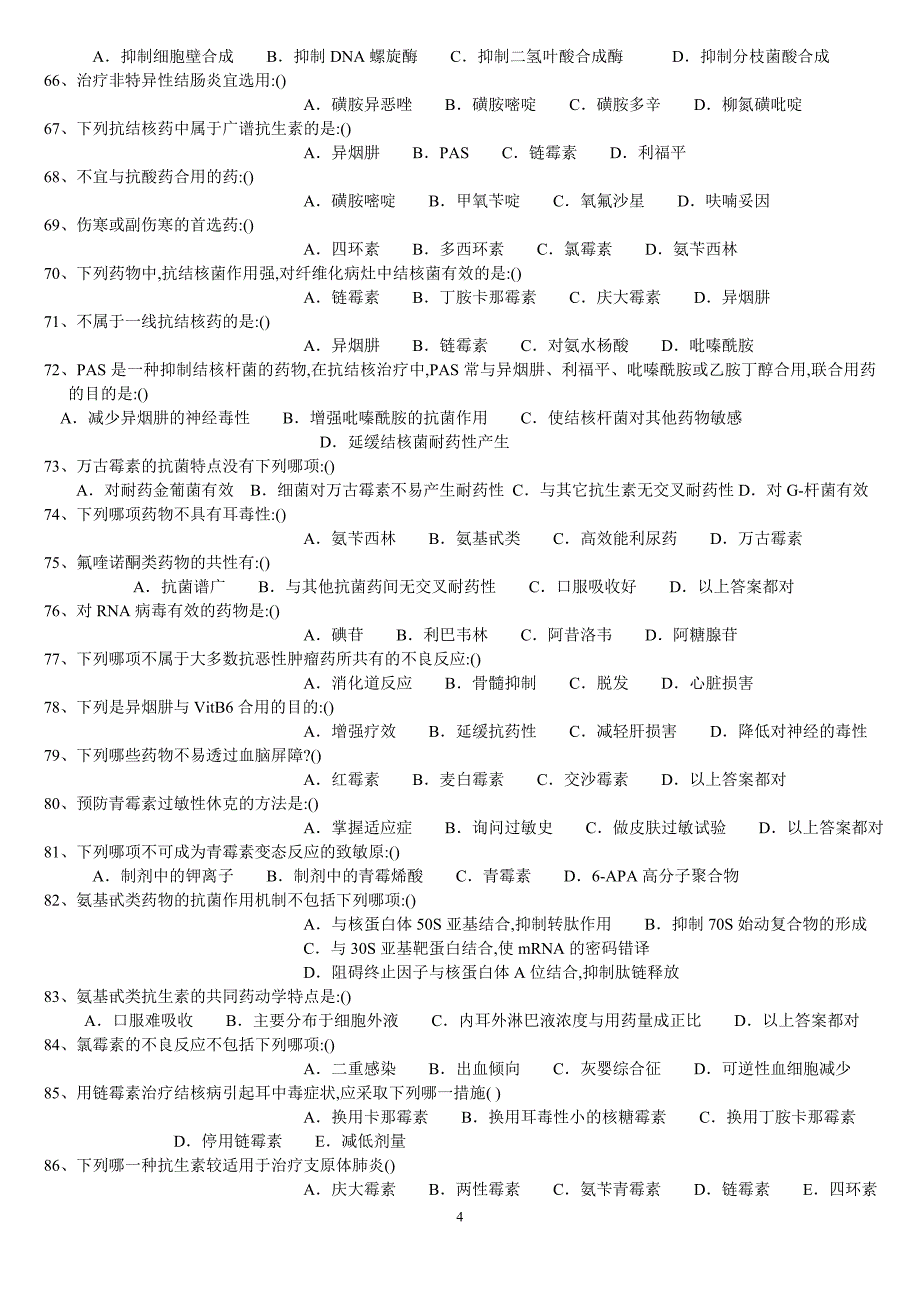 抗生素临床应用 试题与答案_第4页