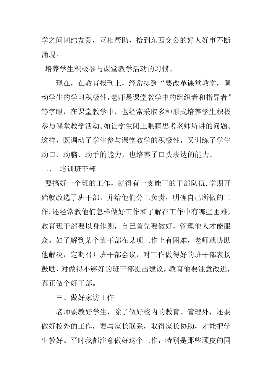 xx学年度第一学期班主任工作总结_1_第2页