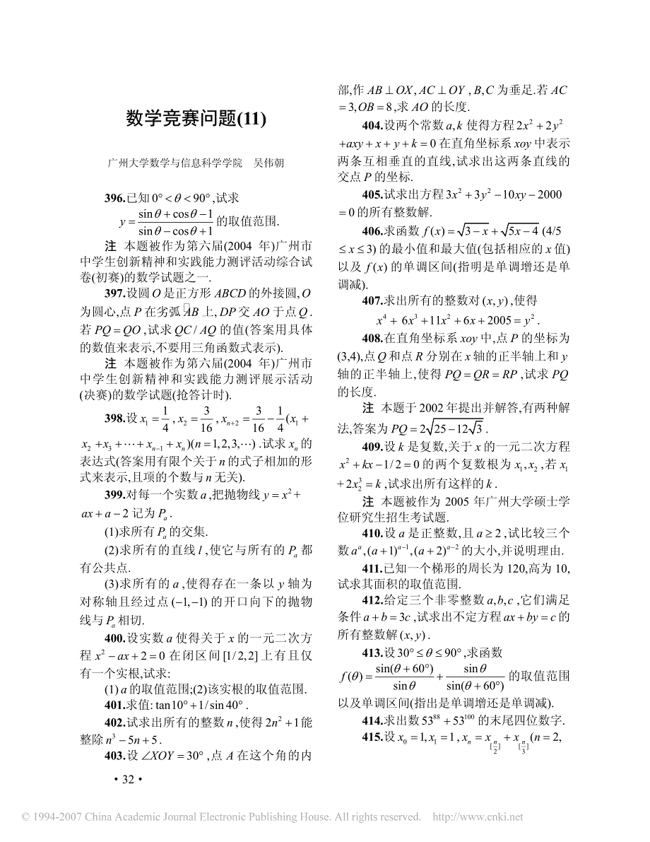 数学竞赛问题11-16_第1页