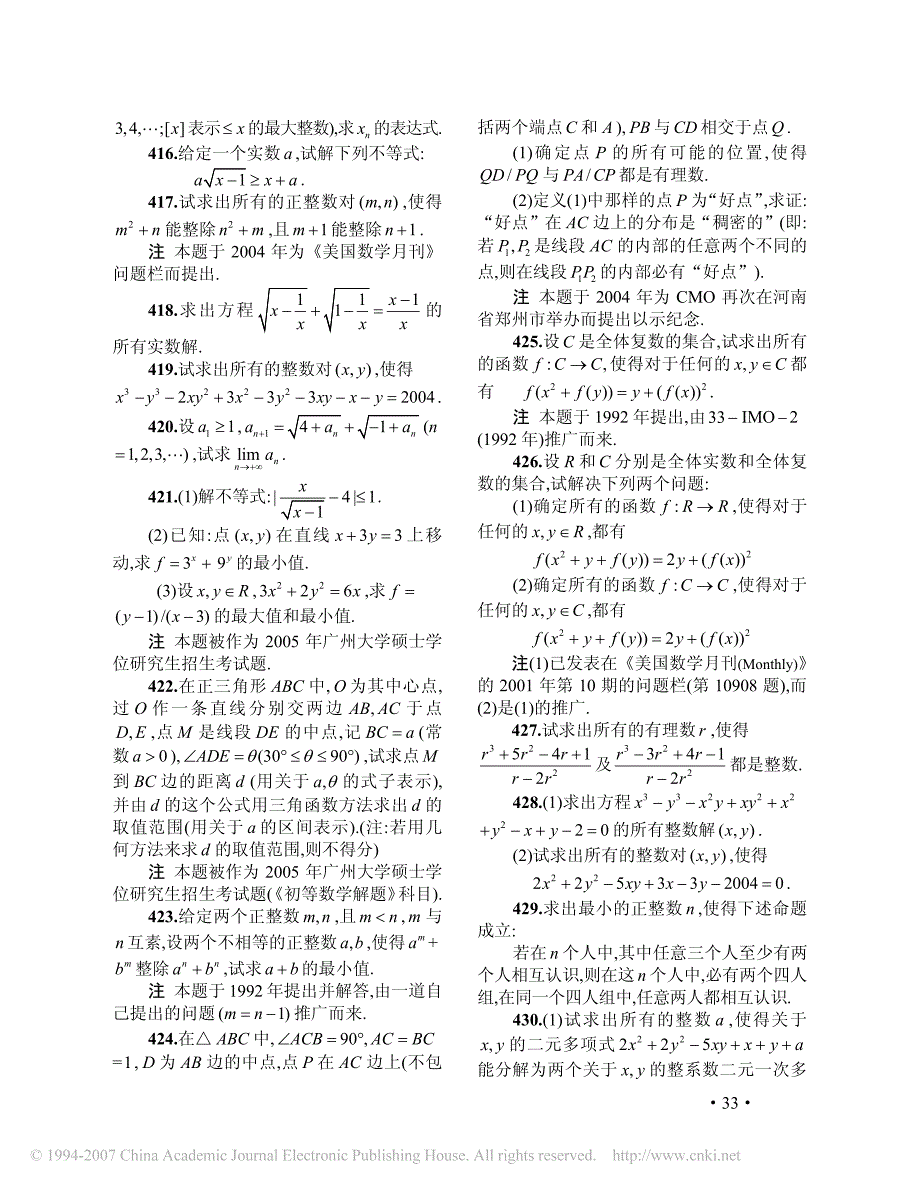 数学竞赛问题11-16_第2页